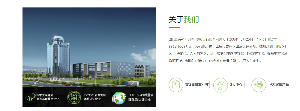 绿宝石电容器
